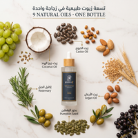لومينيال 5 زيت الشعر بالمكونات التسعة