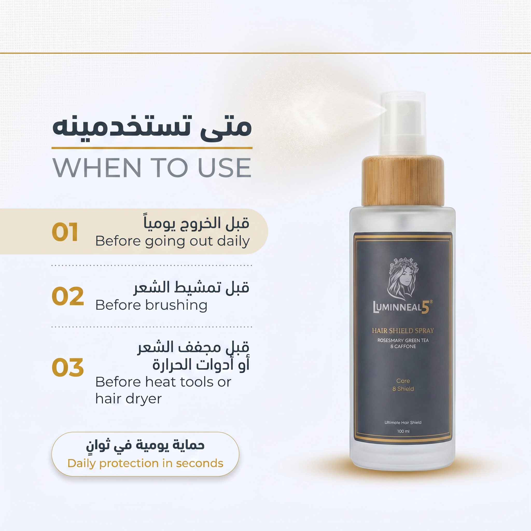 Luminneal5® Hair Shield Spray