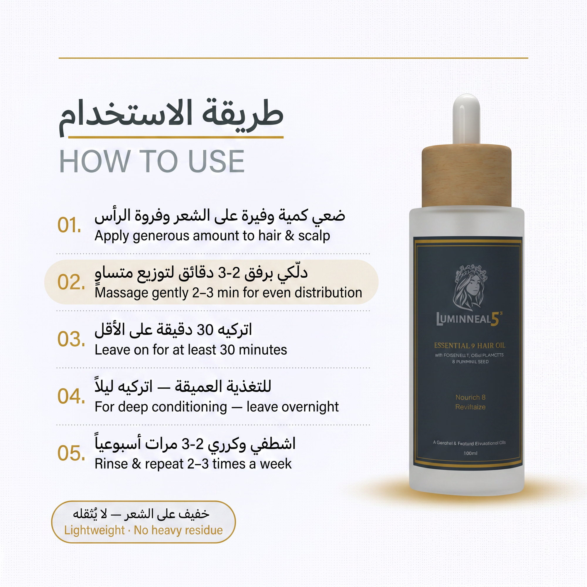 لومينيال 5 زيت الشعر بالمكونات التسعة