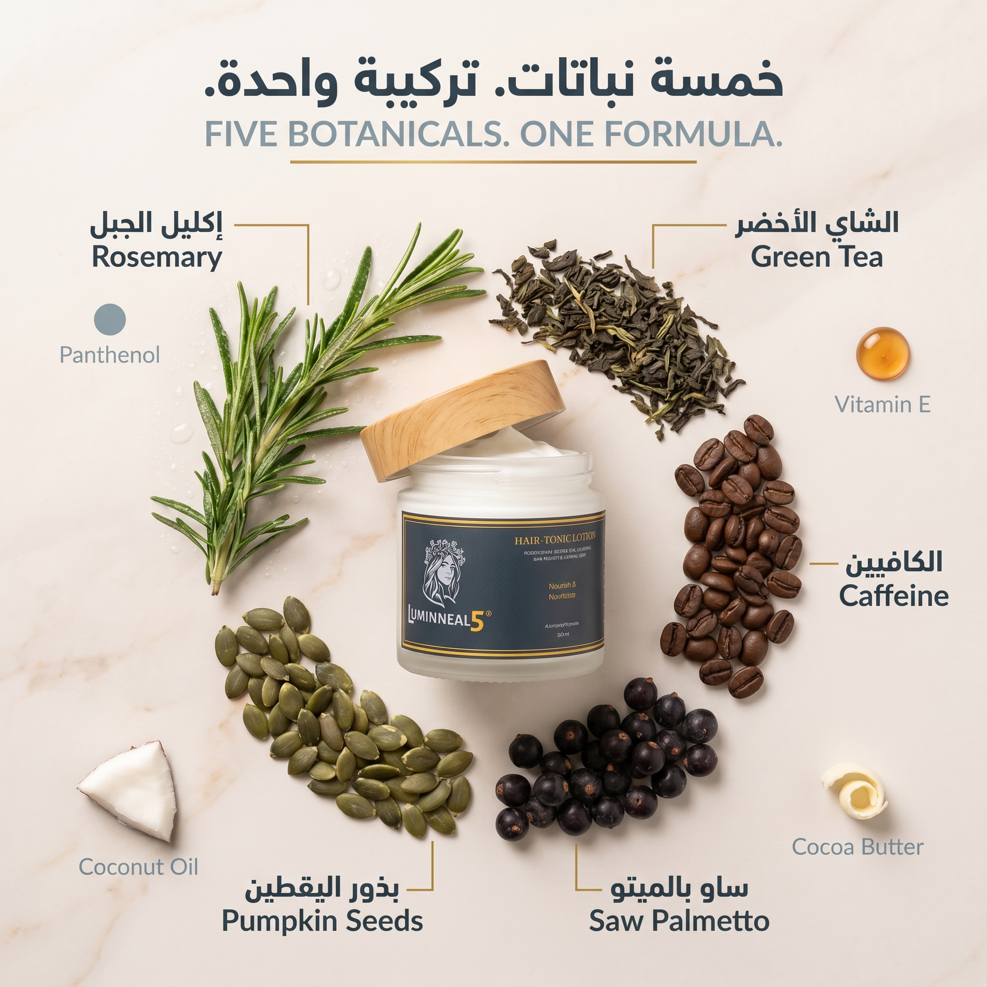 لومينيال 5 اللوشن المقوي للشعر